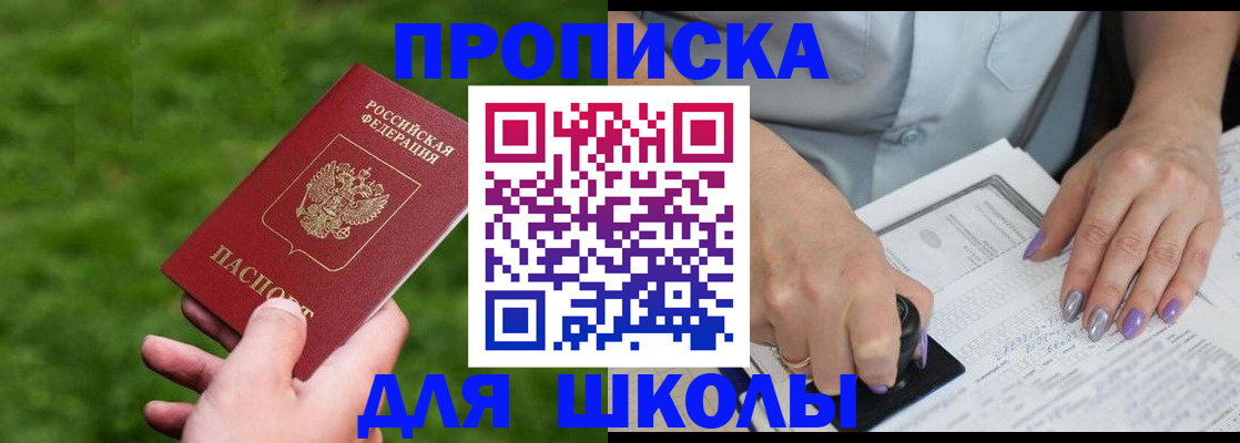 прописка 2025 в Райчихинске