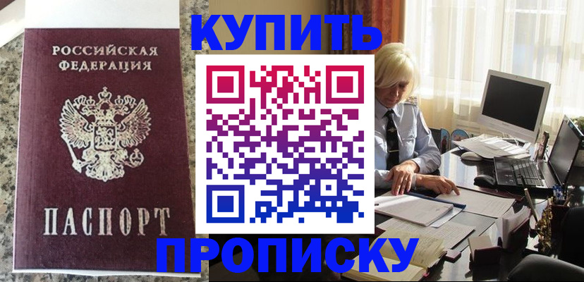 прописка ребенка в Райчихинске