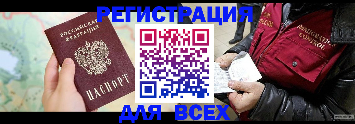 прописка штамп в Райчихинске